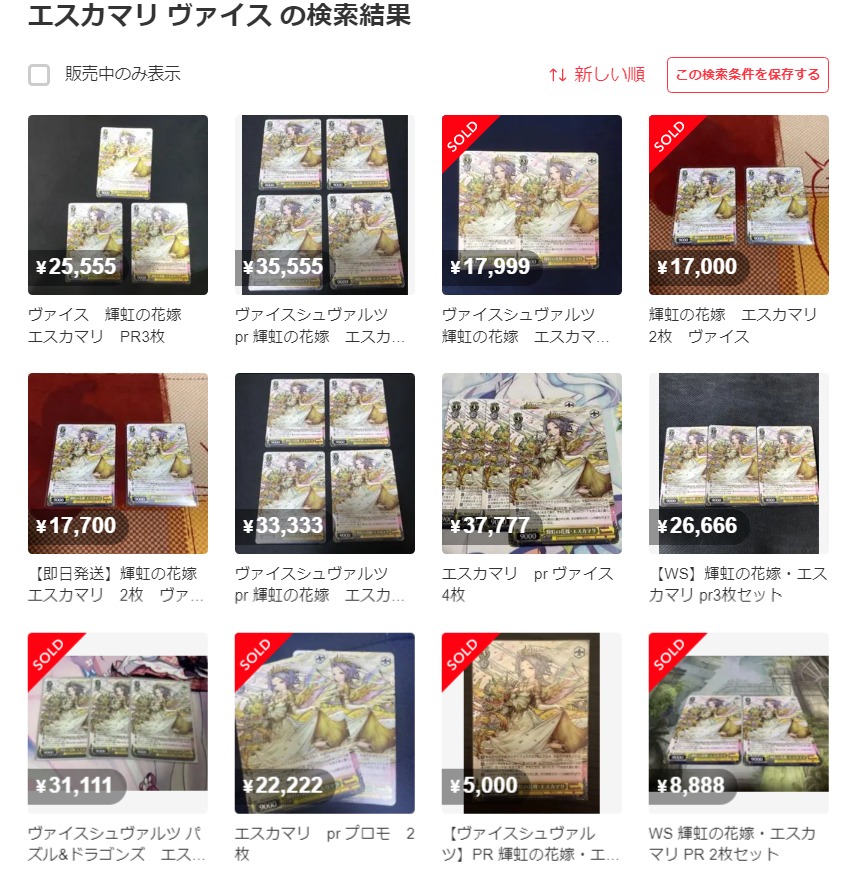 WS】パズドラ 箱PR「輝虹の花嫁・エスカマリ」が1枚9000円にまで高騰し