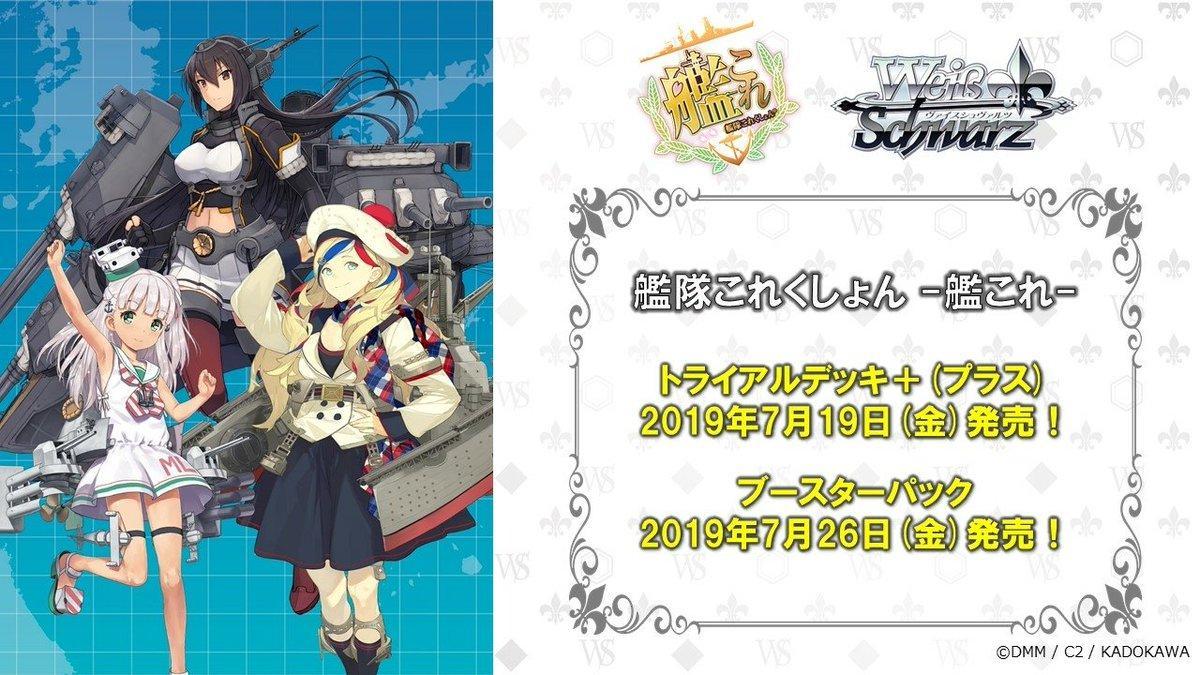 Ws 艦隊これくしょん 艦これ 5th Phase より先行公開 豚小屋ヴァイスシュヴァルツ ブタゴヤws