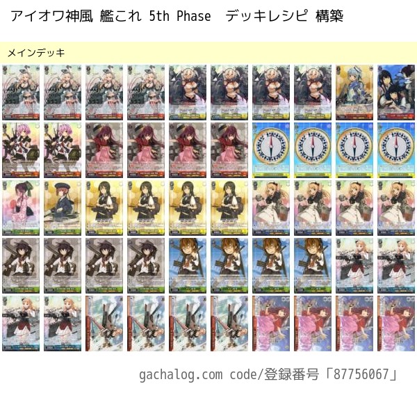 WS】アイオワ神風 艦これ 5th Phase デッキレシピ 構築 : 豚小屋