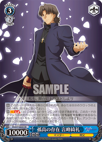 Fate HF 来場者特典フィルム 言峰綺礼 洗礼詠唱2 【公式通販】