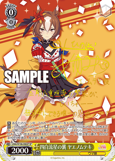 uma_w106_006sp