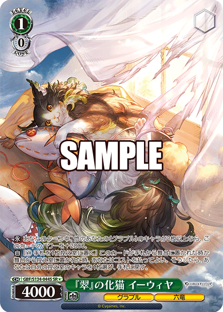 gbf_s134_044s