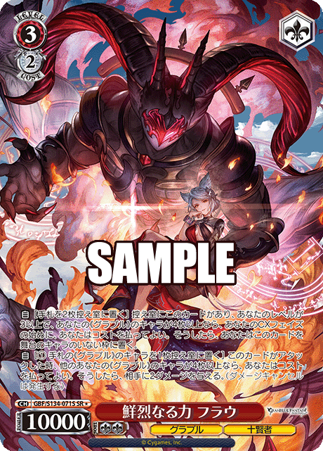 gbf_s134_071s