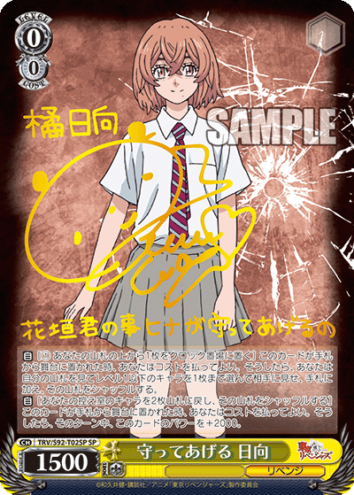超目玉枠】 東リベ ヴァイスシュヴァルツ 壱番隊の灯 千冬 SSP 超目玉枠】 東リベ ヴァイスシュヴァルツ 壱番隊の灯 千冬 SSP