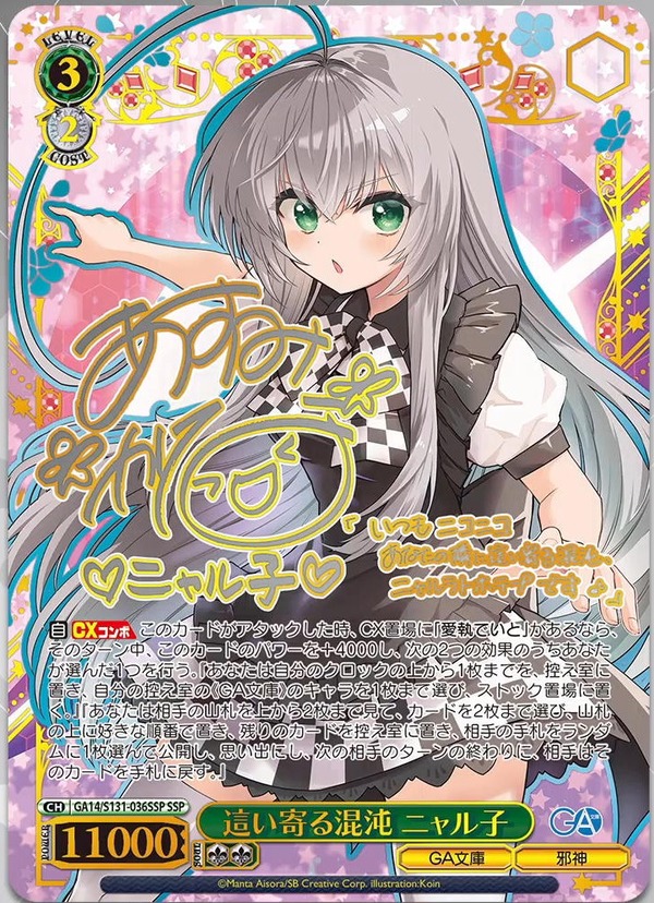 nyaruko