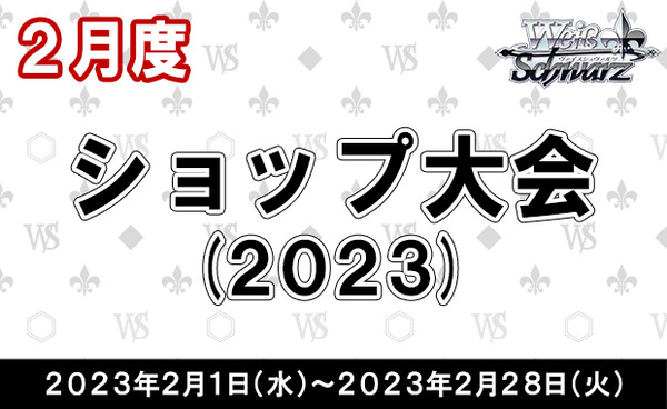 大会バナー_2月度ショップ大会