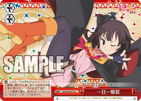紅魔族めぐみん ダブルレア しょぼかっ