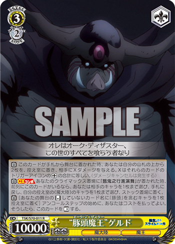 Ws 転スラ 豚頭魔王 ゲルド 餓鬼之行進演舞 狡猾な魔人 ゲルミュッド 豚頭帝 ゲルド 豚頭族 豚頭将軍 豚頭魔王の意志を継ぐ者 ゲルド 豚小屋ヴァイスシュヴァルツ ブタゴヤws