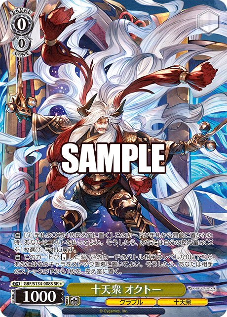 gbf_s134_008s