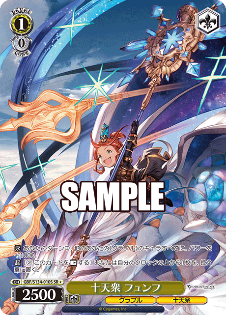 gbf_s134_010s