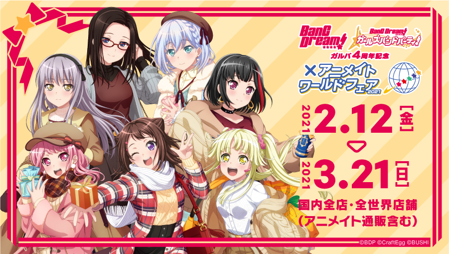 Ws バンドリ ガルパ4周年記念 Bang Dream アニメイトワールドフェア21 Prカード7種 豚小屋ヴァイスシュヴァルツ ブタゴヤws Ws バンドリ ガルパ4周年記念 Bang Dream アニメイトワールドフェア21 Prカード7種 豚小屋ヴァイスシュヴァルツ ブタゴヤws