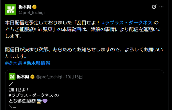 【速報】栃木県「とちぎ親善大使のホロライブVTuberラプラス・ダークネスとのコラボ動画を諸般の事情により公開中止します」いったいなぜ…？？