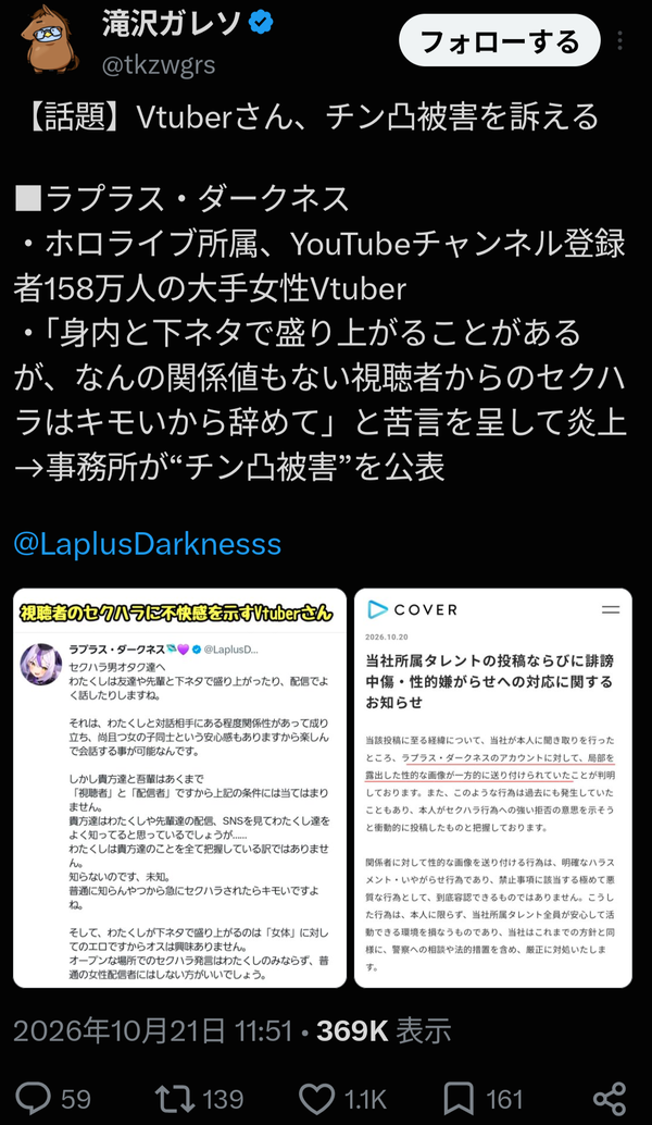 【悲報】チン凸ダークネスさん、自身の被害を周知してくれた滝沢ガレソを何故かブロックしてしまう