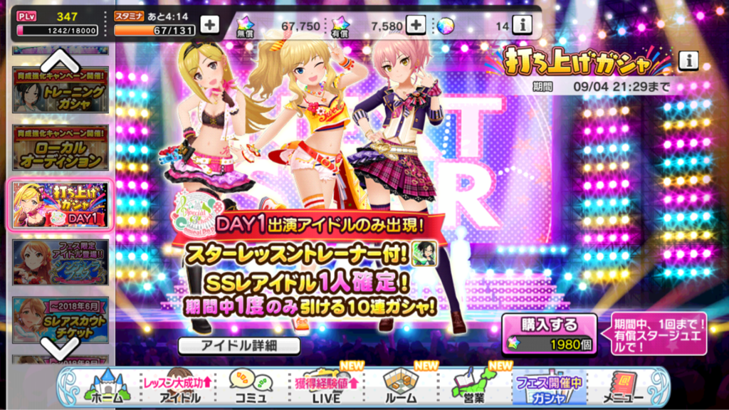 デレステ 打ち上げガシャday1 31人の恒常ssr闇鍋ガチャ 開始 の確率でプレミアムカット スターレッスントレーナー1枚付き 本田未央ちゃん応援まとめ速報 デレステ 打ち上げガシャday1 31人の恒常ssr闇鍋ガチャ 開始 の確率でプレミアムカット スターレッスントレーナー1枚付き 本田未央ちゃん応援まとめ速報