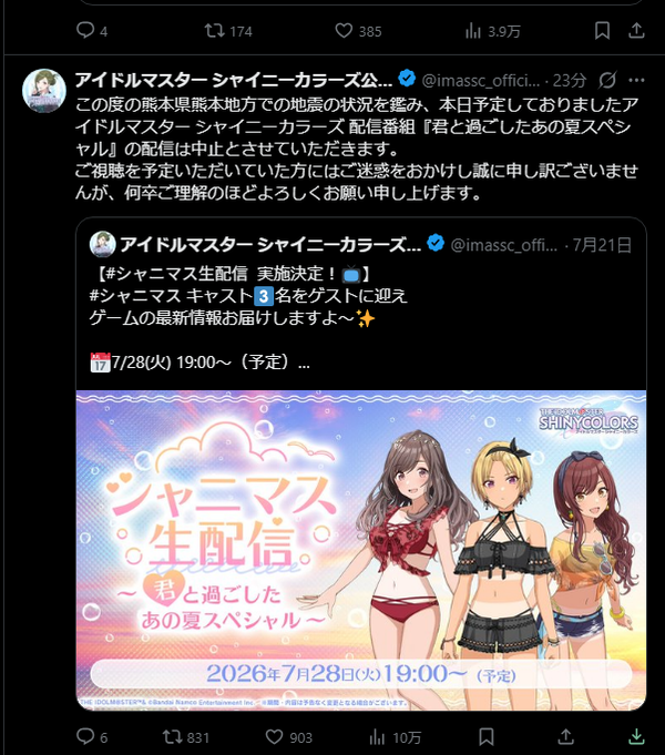 シャニマス、今日の放送中止wwwww