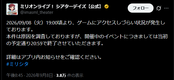 【悲報】ミリシタ、終わる