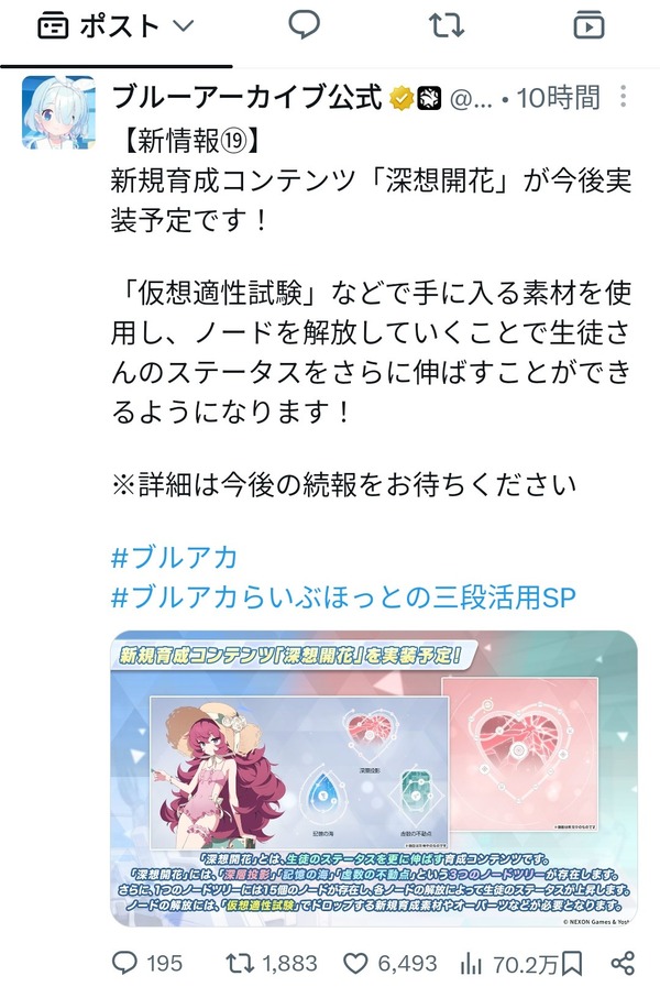 有識者｢ブルアカは今年中に終わりを迎えるであろう｣ブルアカは畳む準備に入ってるらしい