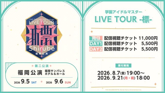 学マス 福岡公演 DAY1 発表内容まとめ「2027年アニメ開始」「燐羽実装」「ホロライブコラボ『ラプラス・ダークネス』『高嶺ルイ』実装」