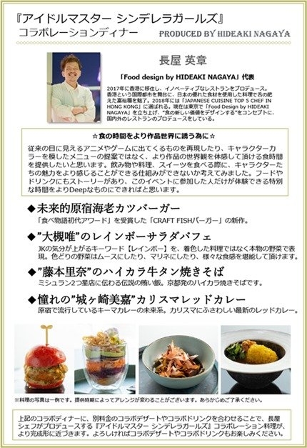 mode3_w430-imascg_dinner01