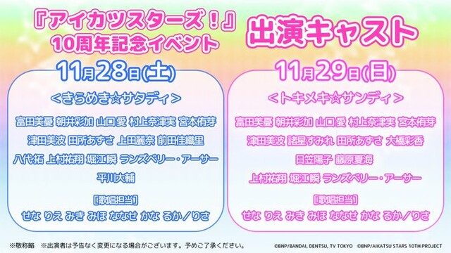 【悲報】15thデレマスライブさん、アイカツに声優を盗られてしまう