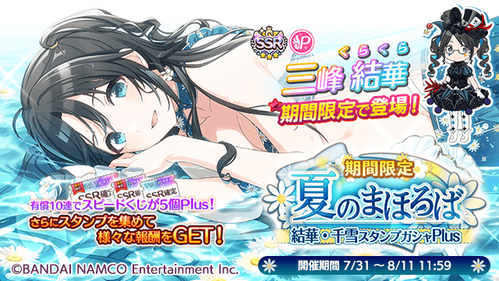 シャニマス 期間限定 夏のまほろば Pssr く ら く ら 三峰 結華sssr 夏空への挑戦 桑山 千雪 本田未央ちゃん応援まとめ速報