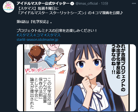 スタマス4コマ 第6話更新で炎上 本田未央ちゃん応援まとめ速報 スタマス4コマ 第6話更新で炎上 本田未央ちゃん応援まとめ速報