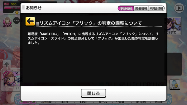 デレステ リズムアイコン フリック 判定調整されてガバガバに 本田未央ちゃん応援まとめ速報 デレステ リズムアイコン フリック 判定調整されてガバガバに 本田未央ちゃん応援まとめ速報