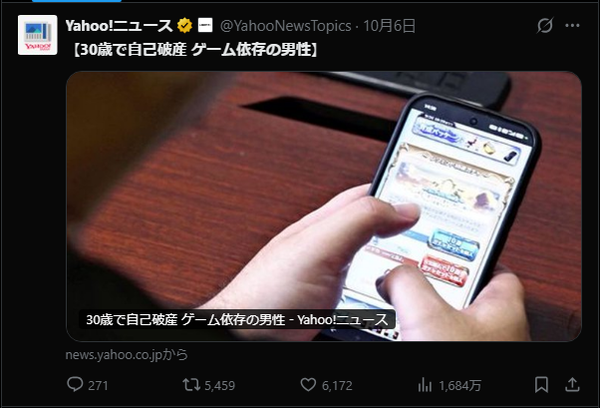 ソシャゲで自己破産した記事、なぜかグラブルで炎上