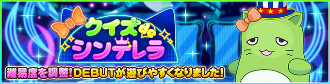デレステ クイズ De シンデレラ の難易度調整してコツコツ貯めたレートをリセット 本田未央ちゃん応援まとめ速報 デレステ クイズ De シンデレラ の難易度調整してコツコツ貯めたレートをリセット 本田未央ちゃん応援まとめ速報