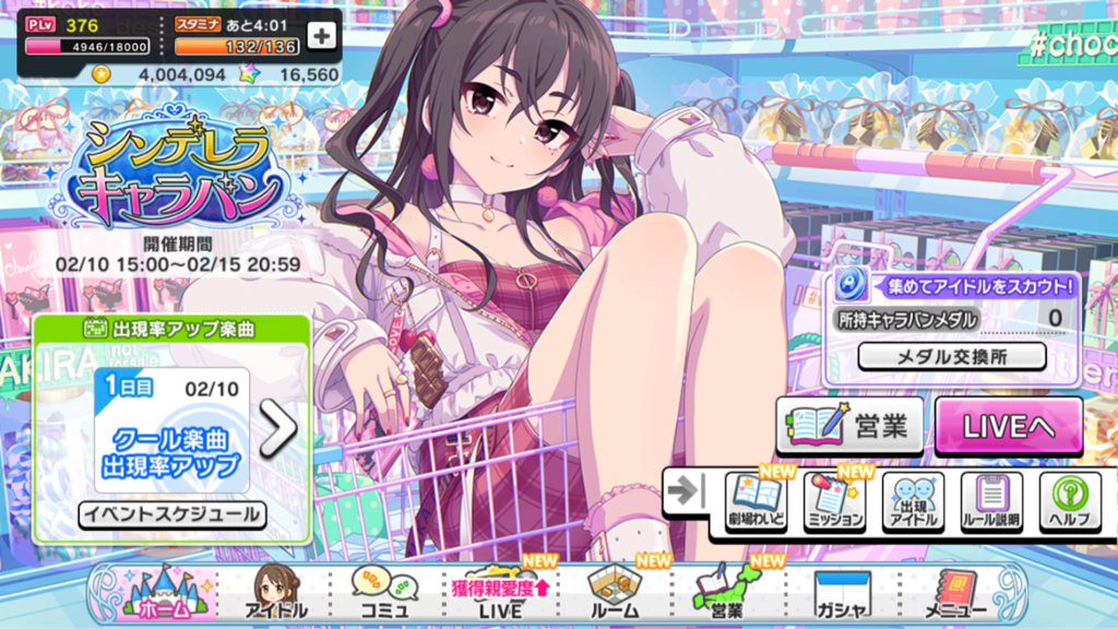 デレステ グランドってキャラバンsr最大9枠ドロップするってマジ 本田未央ちゃん応援まとめ速報