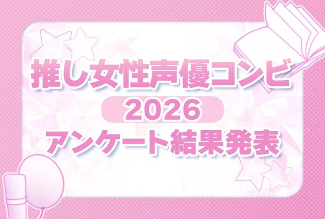【朗報】好きな女性声優コンビ2026が話題に【ミリオンライブ】