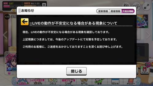 朗報 デレステ アプデ以降カクついてズルコンミスする模様 本田未央ちゃん応援まとめ速報
