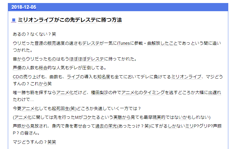 悲報 ミリシタアンチさん こっぱずかしい増田を世間に晒してしまう 本田未央ちゃん応援まとめ速報 悲報 ミリシタアンチさん こっぱずかしい増田を世間に晒してしまう 本田未央ちゃん応援まとめ速報