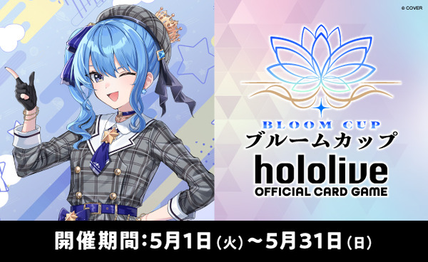 250708_hOCG_Bloomcup_banner_2_ブルームカップ_620×380