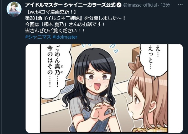 シャニマス 第281話 イルミネ三姉妹 本田未央ちゃん応援まとめ速報