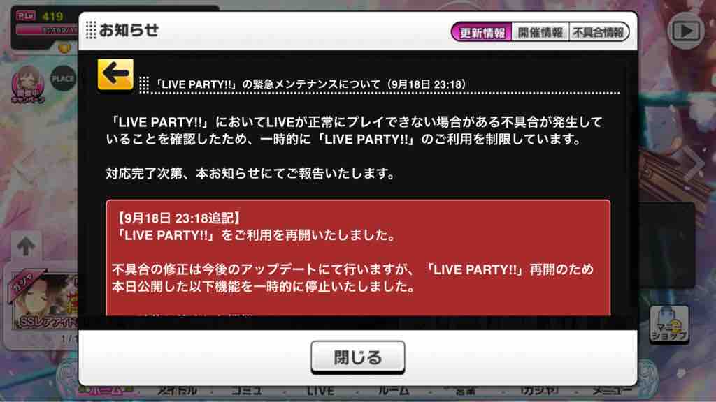 デレステ Live Party のメンテナンスを9月18日23 08に終了 本田未央ちゃん応援まとめ速報 デレステ Live Party のメンテナンスを9月18日23 08に終了 本田未央ちゃん応援まとめ速報