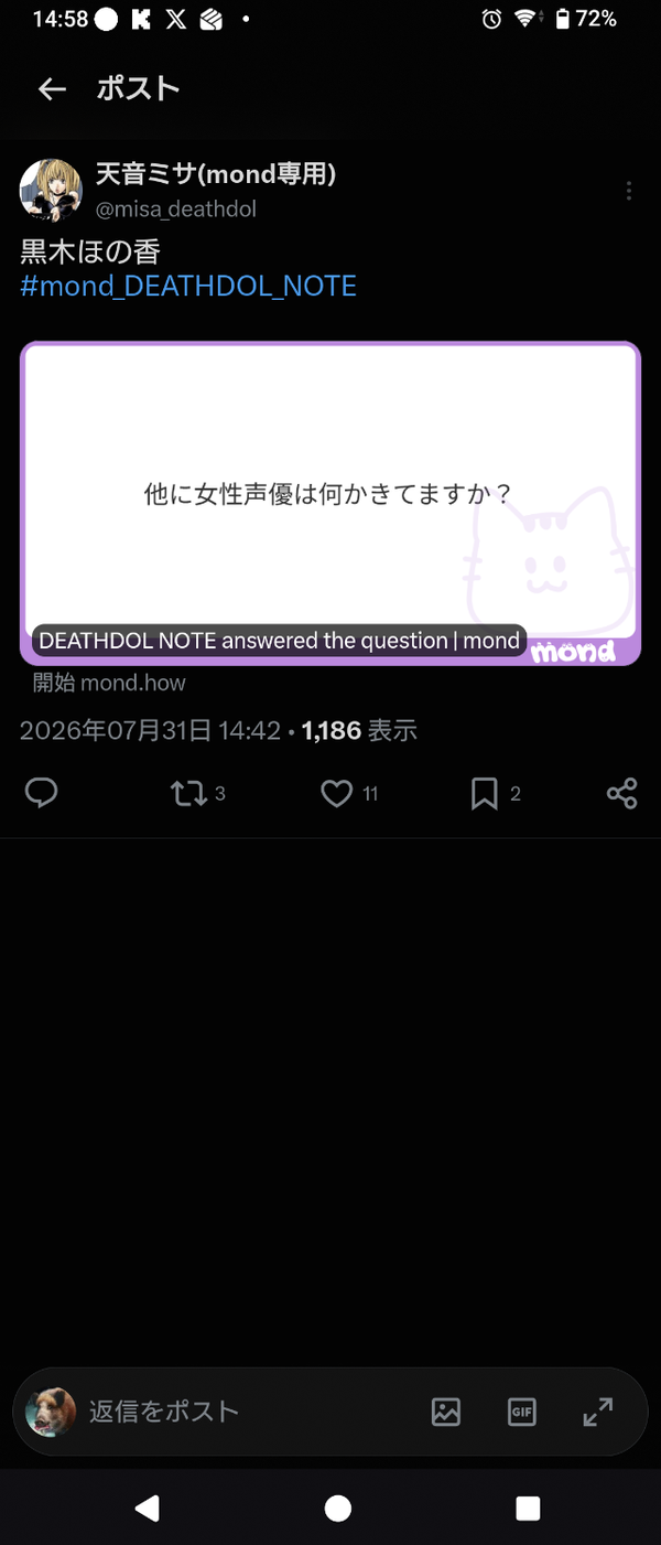 【高山悲報】デスドルノートに甘奈役の黒木ほの香さんのネタが来てしまう