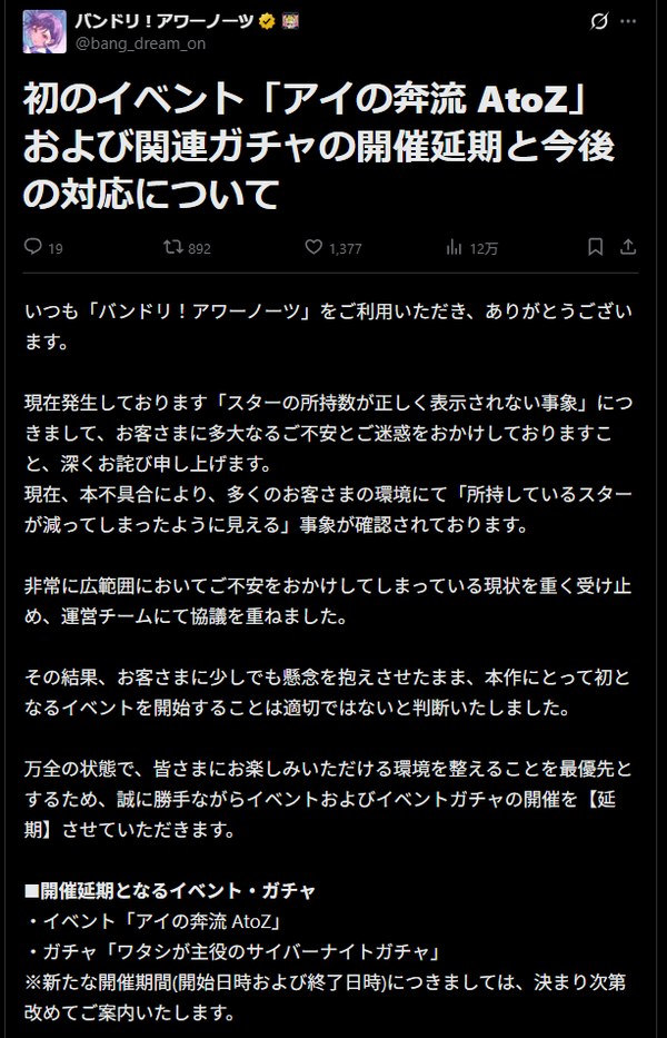 【大雑魚報】バンドリ新アプリ「アワーノーツ」初回イベント&ガシャが開催延期に..
