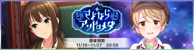 デレステ さよならアンドロメダ 2dリッチ実装 結果発表 本田未央ちゃん応援まとめ速報 デレステ さよならアンドロメダ 2dリッチ実装 結果発表 本田未央ちゃん応援まとめ速報