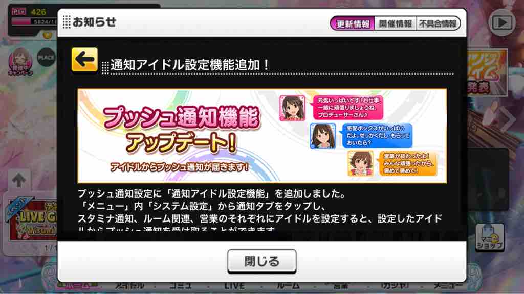 デレステ お前ら通知担当に変えたか 地味にワクワクする 本田未央ちゃん応援まとめ速報