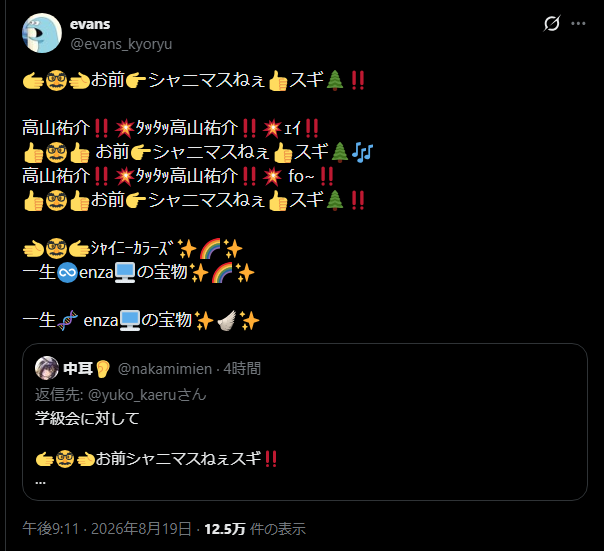 「🫱🥸🫲お前シャニマスねぇスギ‼️」流行る