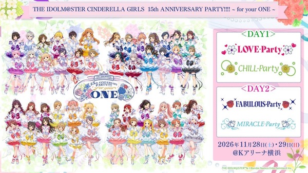 【デレマス】15thライブメンバー公開「THE IDOLM@STER CINDERELLA GIRLS15th ANNIVERSARY PARTY!!!!~ for your ONE ~」