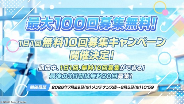 【悲報】ブルアカユーザーさんmihoyo式ガチャの洗礼を受け単純に200交換がなくなって400連させられて改悪にブチギレ