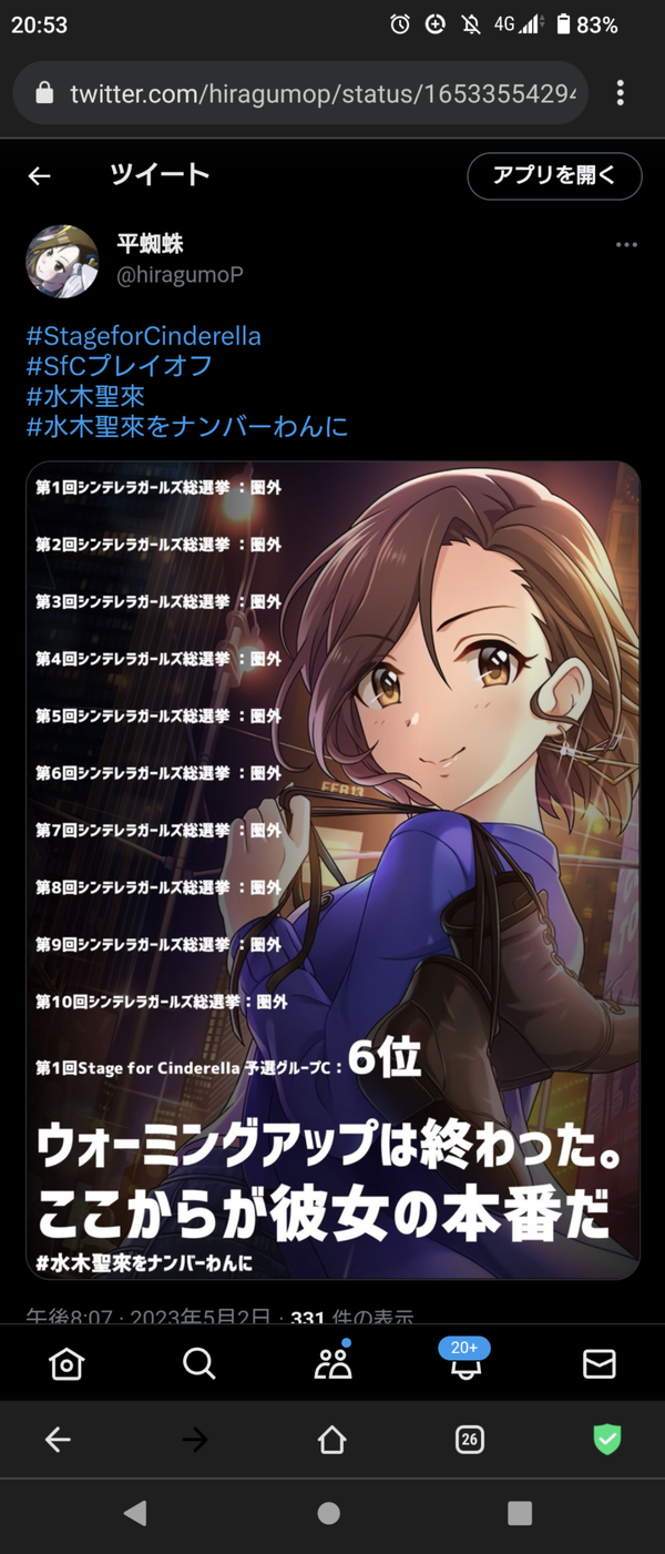 【悲報】水木聖來P「今知ったんですけど、この「Stage for Cinderella」で5位以上になれなかったことで水木聖來さんってボイス逃したんですか？」