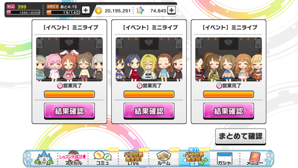 デレステ 営業一括ボタンを追加 本田未央ちゃん応援まとめ速報