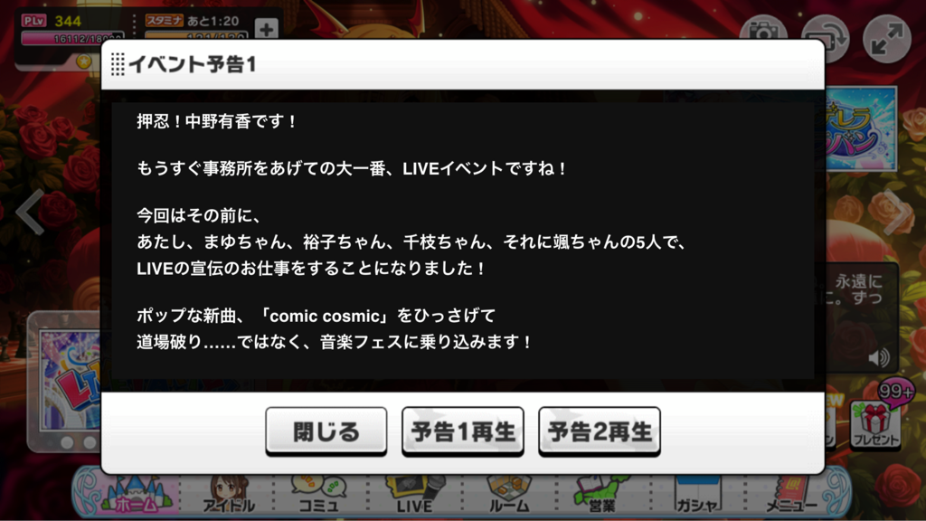 デレステ アタポン告知 Comic Cosmic 幕張ライブ新曲 中野友香 久川颯 堀裕子 おさ裏のサプボ圏外4人を が介護するユニット 本田未央ちゃん応援まとめ速報