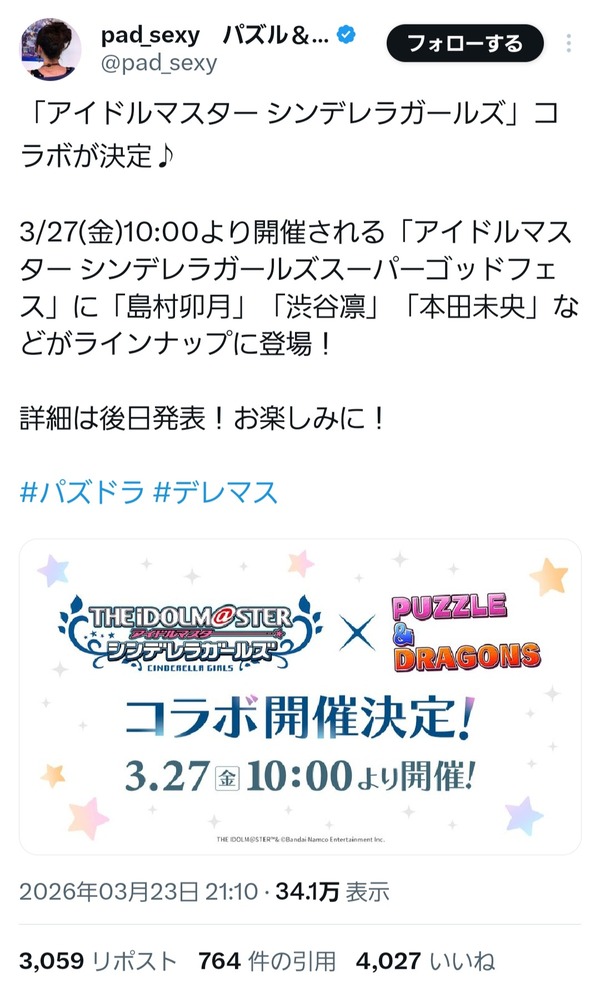 【速報】バズドラ×デレステコラボ、セルラン1位達成！！！