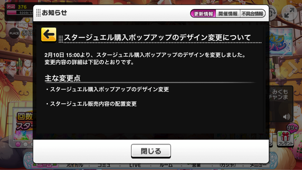 デレステ スタージュエル購入のデザインが変わる 本田未央ちゃん応援まとめ速報 デレステ スタージュエル購入のデザインが変わる 本田未央ちゃん応援まとめ速報