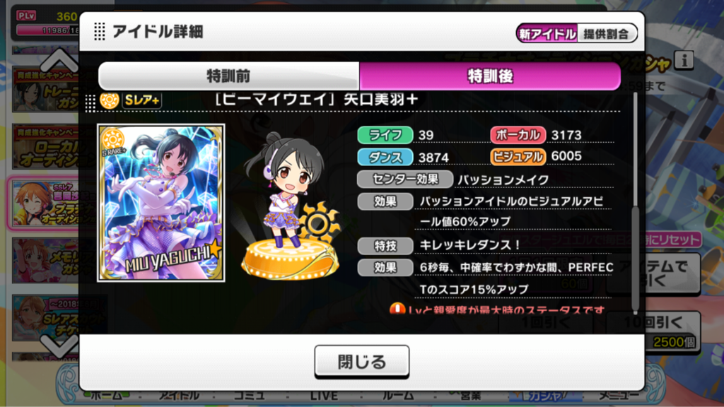 朗報 矢口美羽さん デレステ4年目にしてやっとスコアアップのsrがもらえる 本田未央ちゃん応援まとめ速報 朗報 矢口美羽さん デレステ4年目にしてやっとスコアアップのsrがもらえる 本田未央ちゃん応援まとめ速報