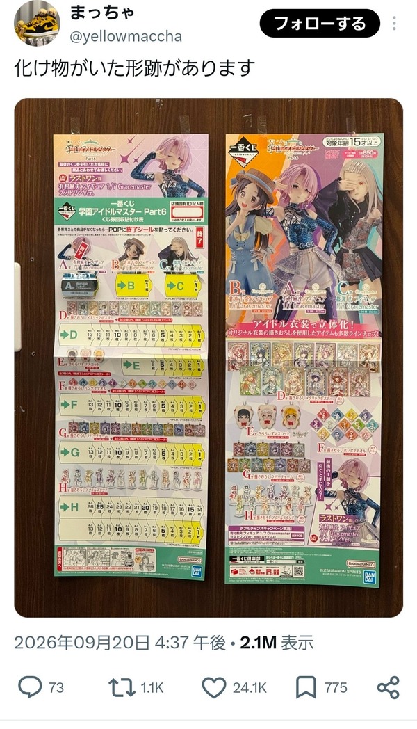 【悲報】学園アイドルマスターの一番くじ、当たりを抜かれてくら寿司牛角の二の舞になってしまう